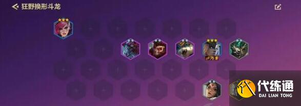 金铲铲之战S1狂野换形龙阵容搭配玩法