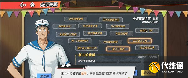 航海王热血航线_曾斩落巨龙答案深度解析[多图]