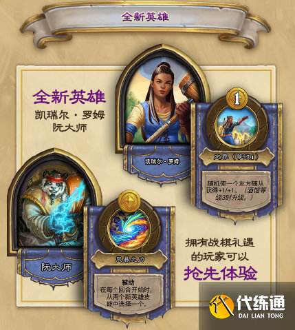 炉石传说复仇机制是什么？复仇机制效果介绍[多图]图片3