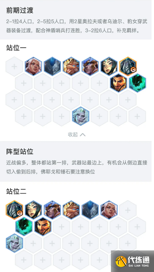 金铲铲之战铁骑武器阵容怎么玩-铁骑武器阵容推荐攻略