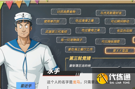 航海王热血航线曾斩落巨龙索隆梦想_航海王热血航线曾斩落巨龙是谁