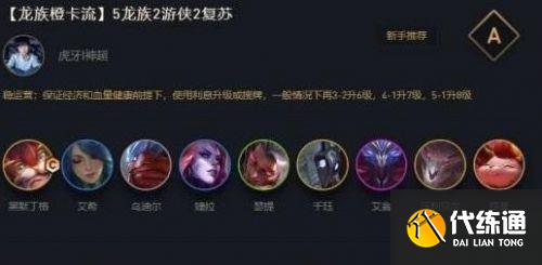 龙族阵容攻略_龙族阵容搭配技巧