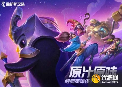 金铲铲之战神将阵容攻略与技巧_神将最强阵容搭配