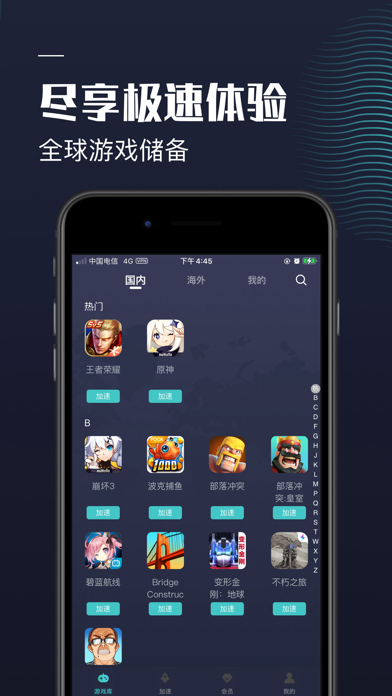 快游加速器-全球手游专业加速器