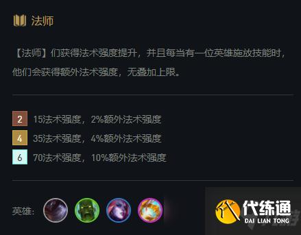 云顶之弈11.17法师羁绊加强