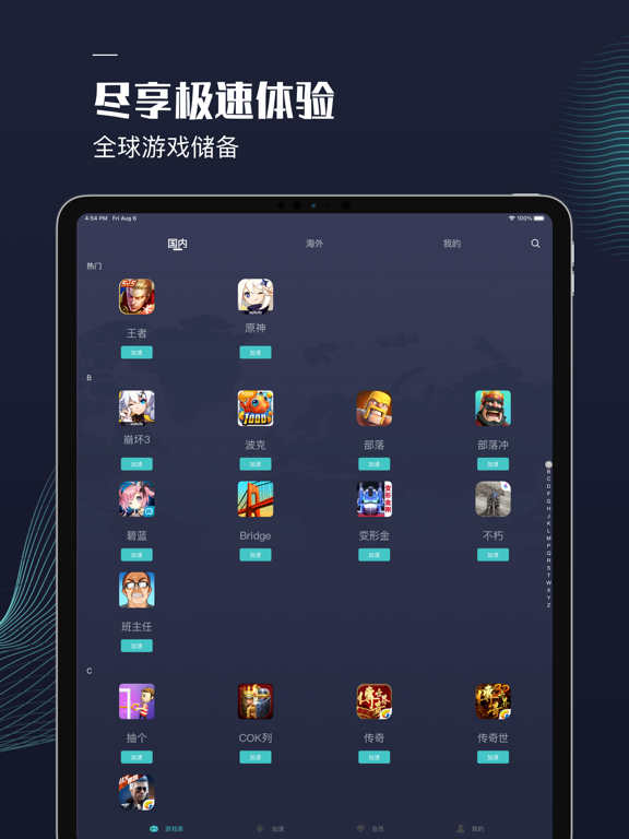 快游加速器-全球手游专业加速器