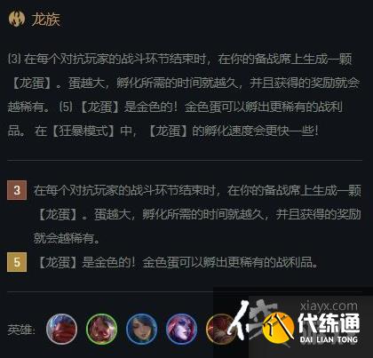 金铲铲之战龙族阵容搭配攻略 金铲铲之战龙族阵容搭配攻略