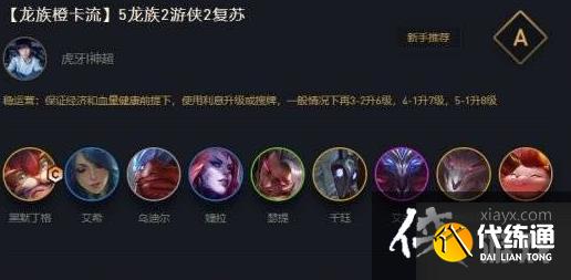 金铲铲之战龙族阵容搭配攻略 金铲铲之战龙族阵容搭配攻略