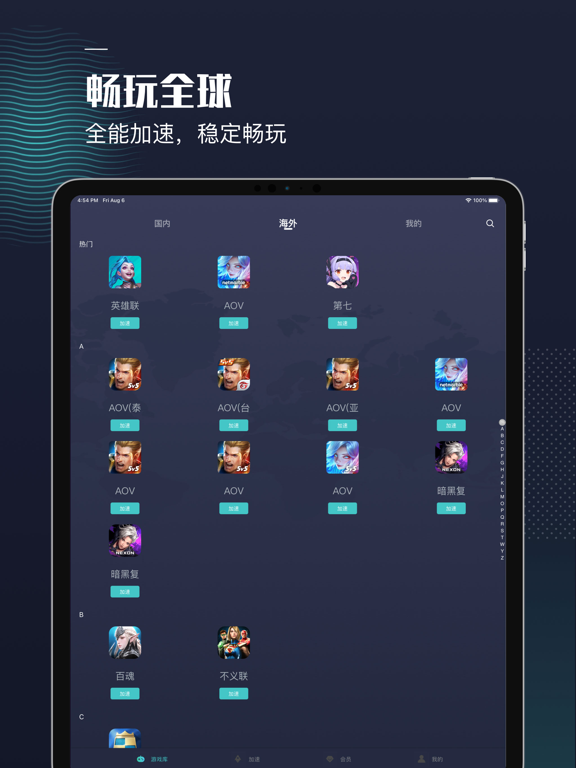 快游加速器-全球手游专业加速器