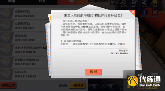 航海王大熊兑换码大全_热血航线大熊码获取指南