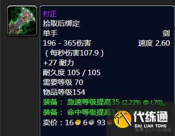 魔兽世界：TBC年代经典绝世单手剑大盘点，款款直戳天花板