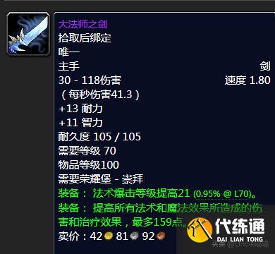 魔兽世界：TBC年代经典绝世单手剑大盘点，款款直戳天花板