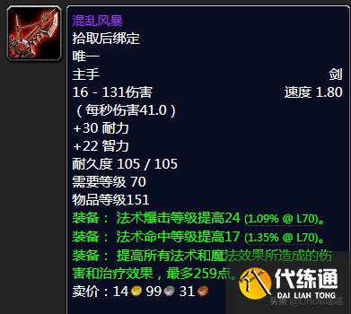 魔兽世界：TBC年代经典绝世单手剑大盘点，款款直戳天花板