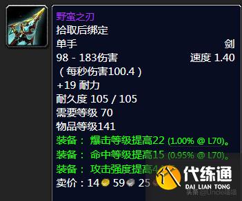 魔兽世界：TBC年代经典绝世单手剑大盘点，款款直戳天花板