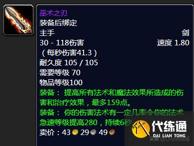 魔兽世界：TBC年代经典绝世单手剑大盘点，款款直戳天花板