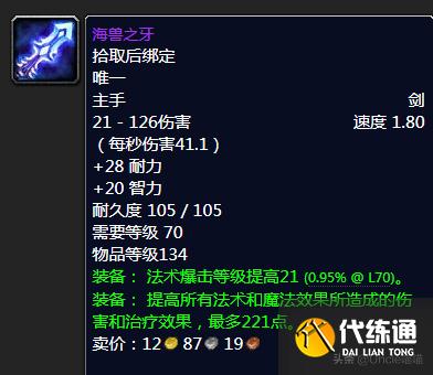 魔兽世界：TBC年代经典绝世单手剑大盘点，款款直戳天花板