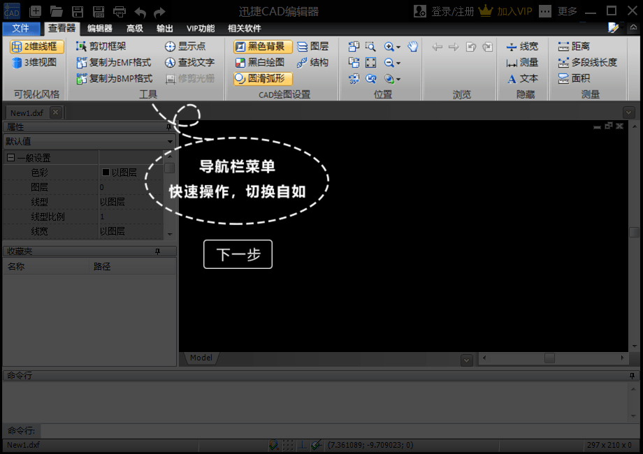 迅捷cad编辑器(cadeditorx)下载v11.1.0.13 电脑版