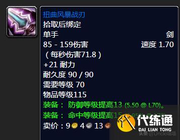 魔兽世界：TBC年代经典绝世单手剑大盘点，款款直戳天花板