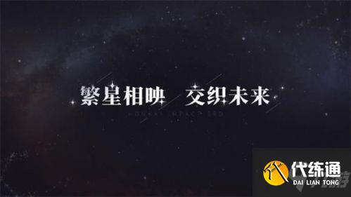 崩坏3五周年庆典开启时间_崩坏3五周年活动时间