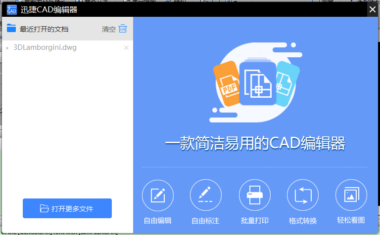 迅捷cad编辑器(cadeditorx)下载v11.1.0.13 电脑版