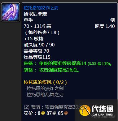 魔兽世界：TBC年代经典绝世单手剑大盘点，款款直戳天花板