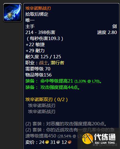 魔兽世界：TBC年代经典绝世单手剑大盘点，款款直戳天花板