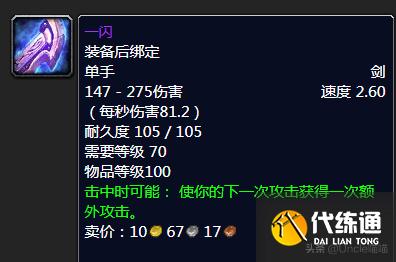 魔兽世界：TBC年代经典绝世单手剑大盘点，款款直戳天花板