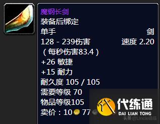 魔兽世界：TBC年代经典绝世单手剑大盘点，款款直戳天花板