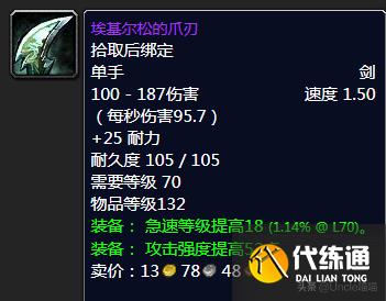 魔兽世界：TBC年代经典绝世单手剑大盘点，款款直戳天花板