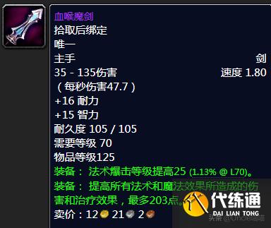 魔兽世界：TBC年代经典绝世单手剑大盘点，款款直戳天花板