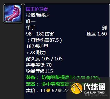 魔兽世界：TBC年代经典绝世单手剑大盘点，款款直戳天花板