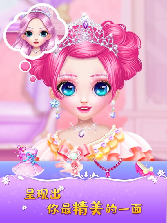 美妆游戏之明星梦幻礼