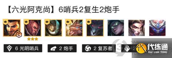 金铲铲之战六光阿克尚怎么玩