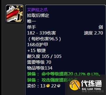 魔兽世界：TBC年代经典绝世单手剑大盘点，款款直戳天花板