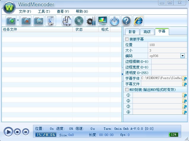 windmencoder(视频格式转换)下载v2.1.0.0 绿色版