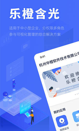 乐橙含光pc版下载v2.3.0 官方版