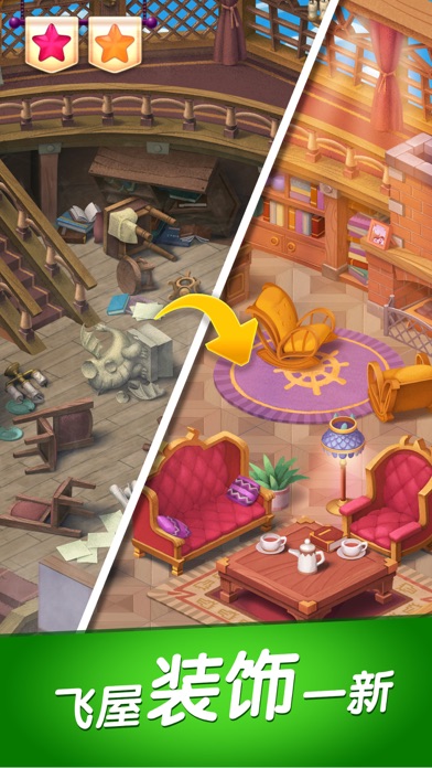 飞屋消消消-设计豪华飞艇