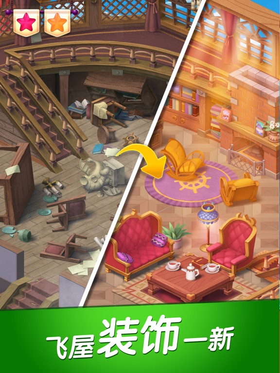 飞屋消消消-设计豪华飞艇