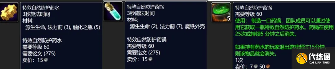 魔兽世界TBC怀旧服:抗性药水开荒T5本必备,早做准备少花冤枉钱