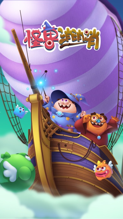 飞屋消消消-设计豪华飞艇