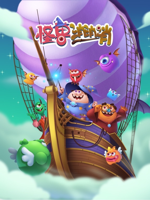 飞屋消消消-设计豪华飞艇