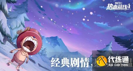 航海王热血航线极境历练玩法攻略