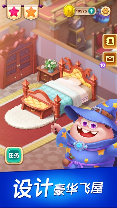 飞屋消消消-设计豪华飞艇