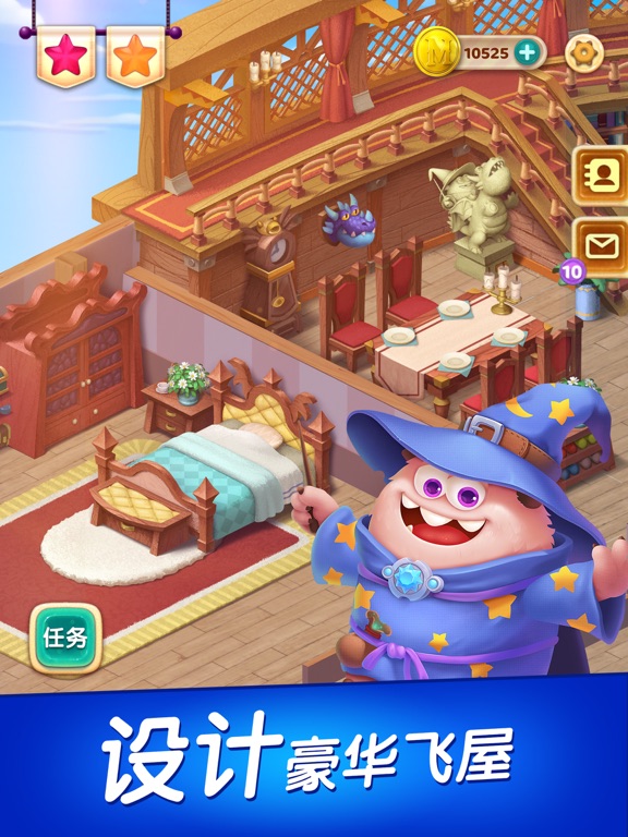 飞屋消消消-设计豪华飞艇