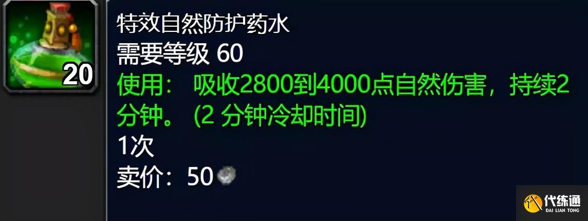 魔兽世界TBC怀旧服:抗性药水开荒T5本必备,早做准备少花冤枉钱