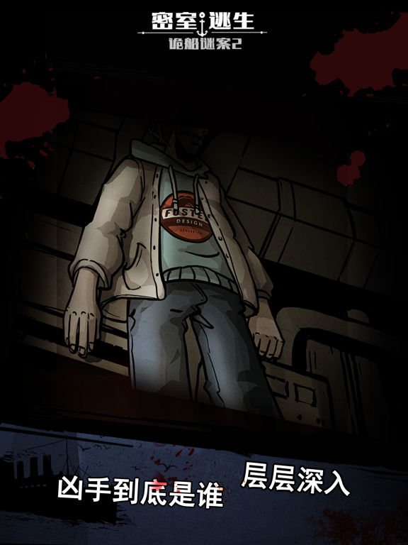 密室逃生:诡船谜案2远洋禁地_CN