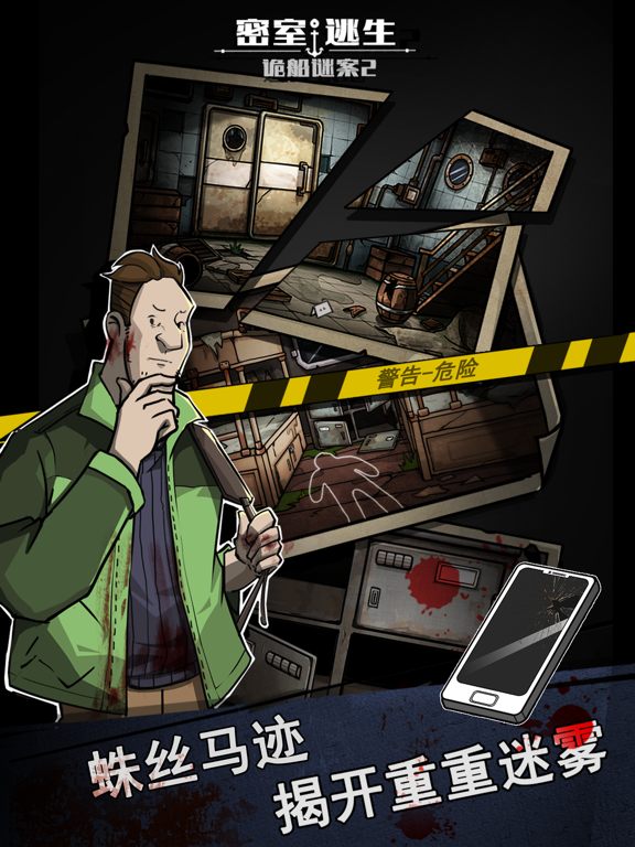密室逃生:诡船谜案2远洋禁地_CN