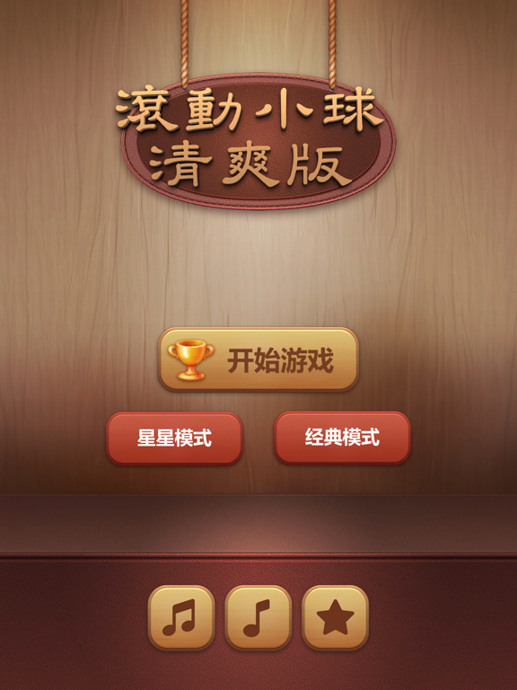 滚动小球华容道 - 无广告清爽版