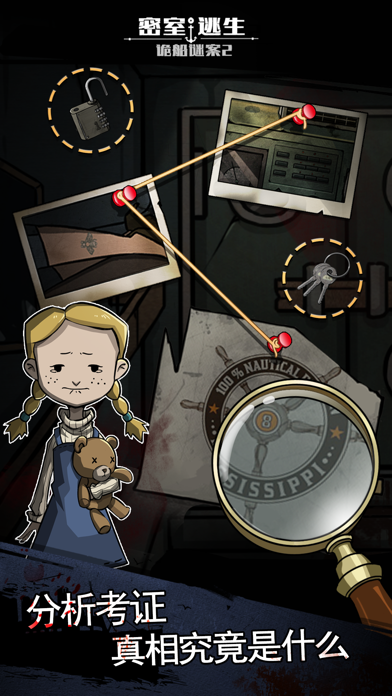 密室逃生:诡船谜案2远洋禁地_CN