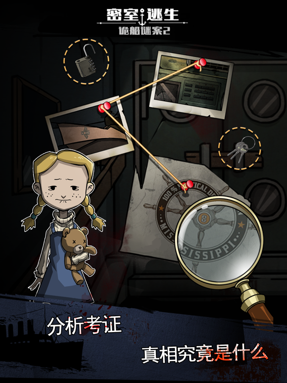 密室逃生:诡船谜案2远洋禁地_CN